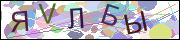 Защита от автоматических сообщений